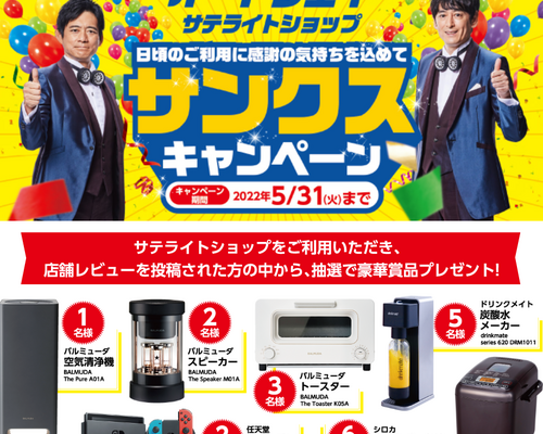 サンクスキャンペーン１