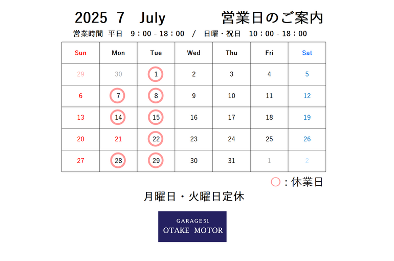 2025.7定休日