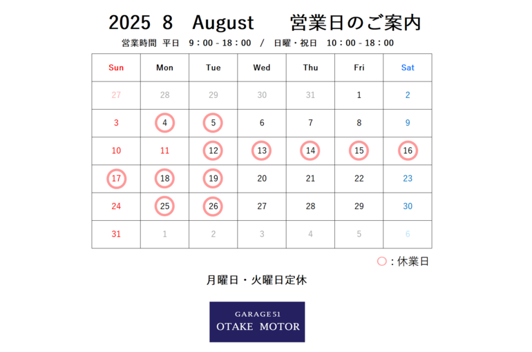 2025.8定休日