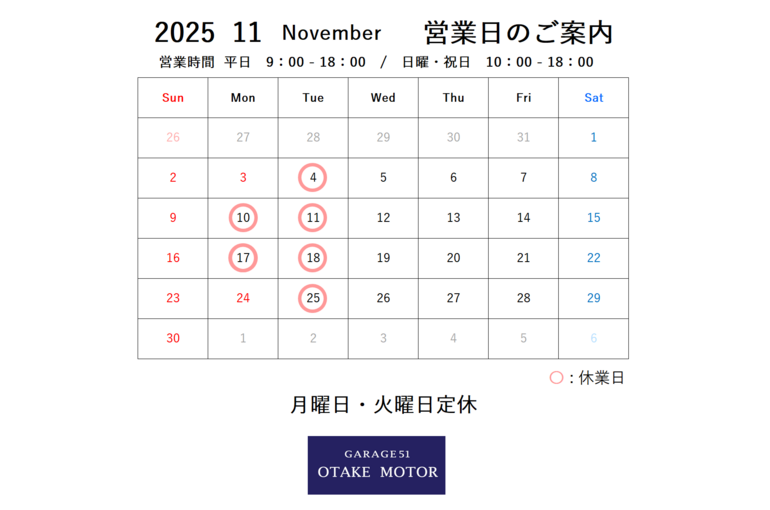 2025.11定休日