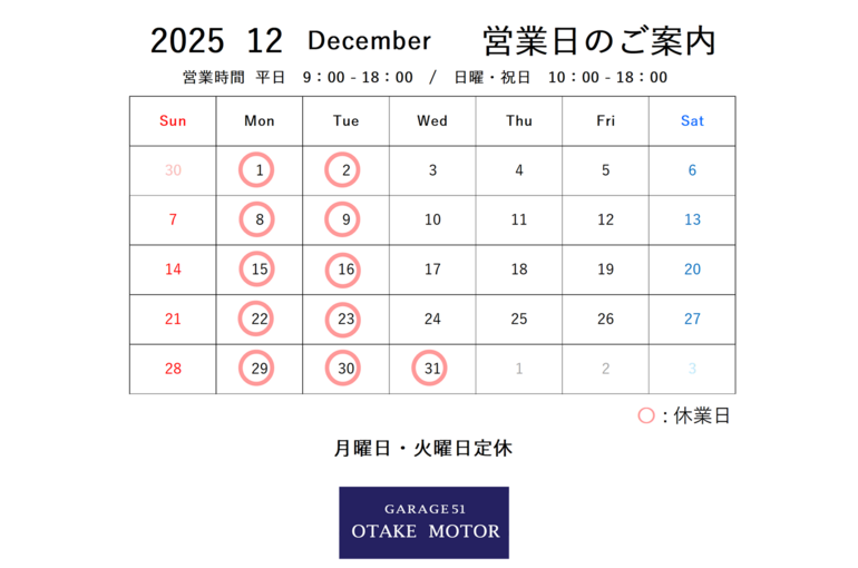 2025.12定休日