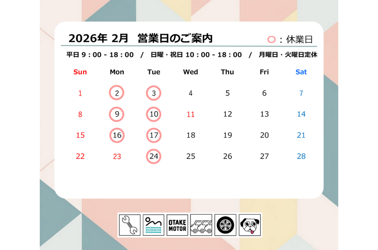 2026.2定休日