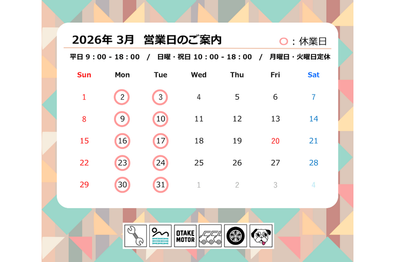2026.3定休日