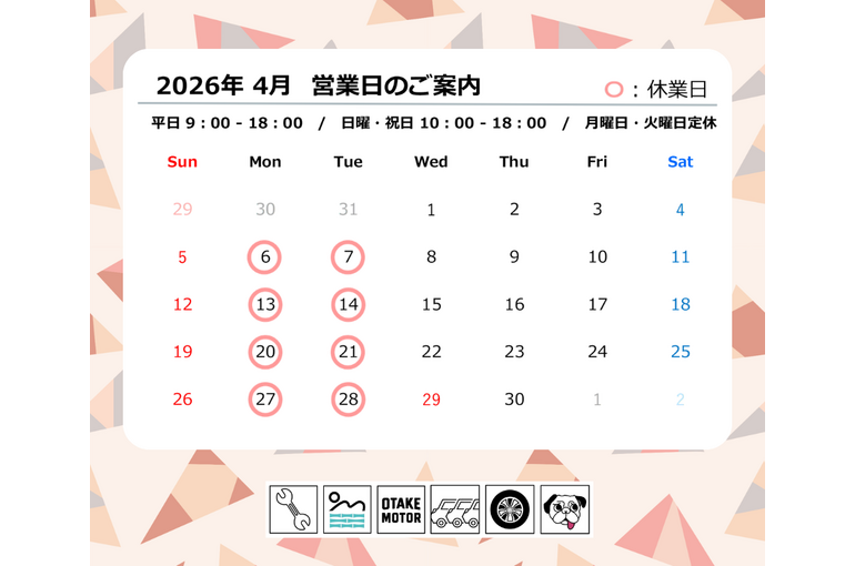 2026.4定休日