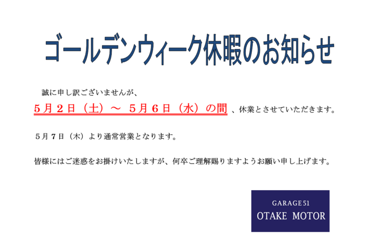 5月休暇