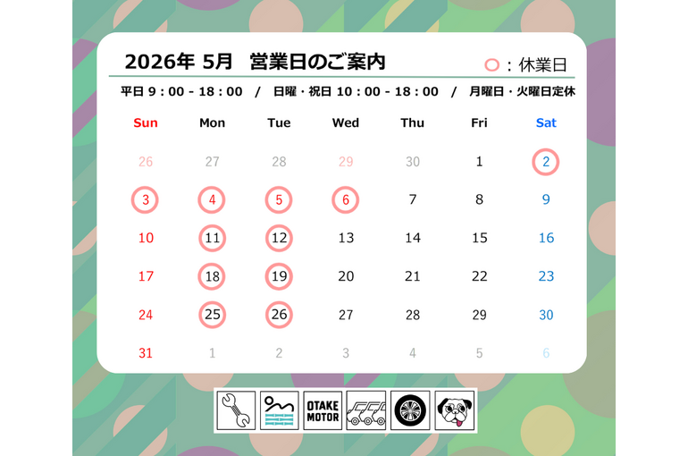 2026.5定休日