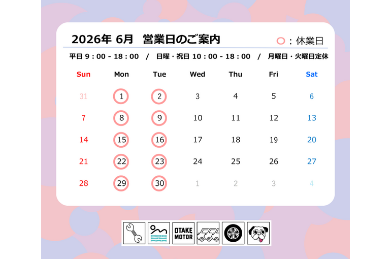 2026.6定休日