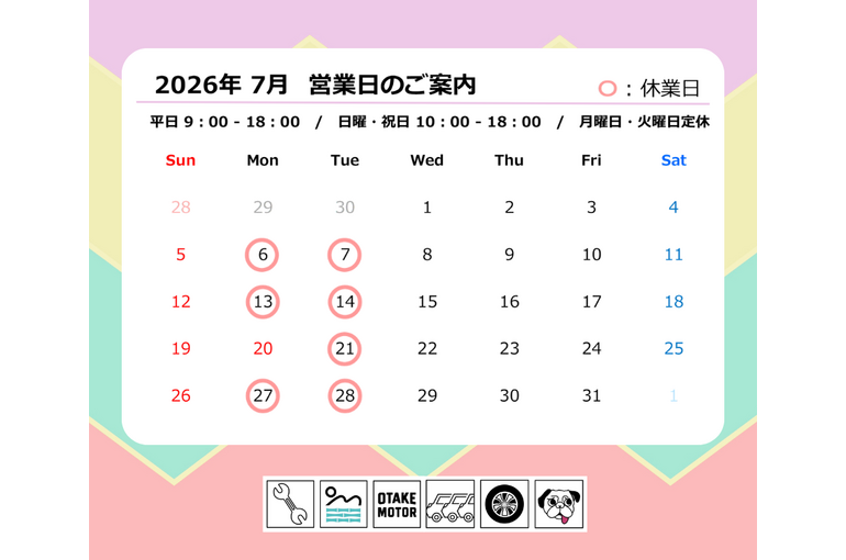 2026.7定休日