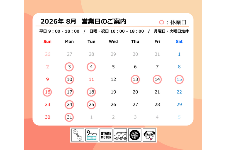 2026.8定休日