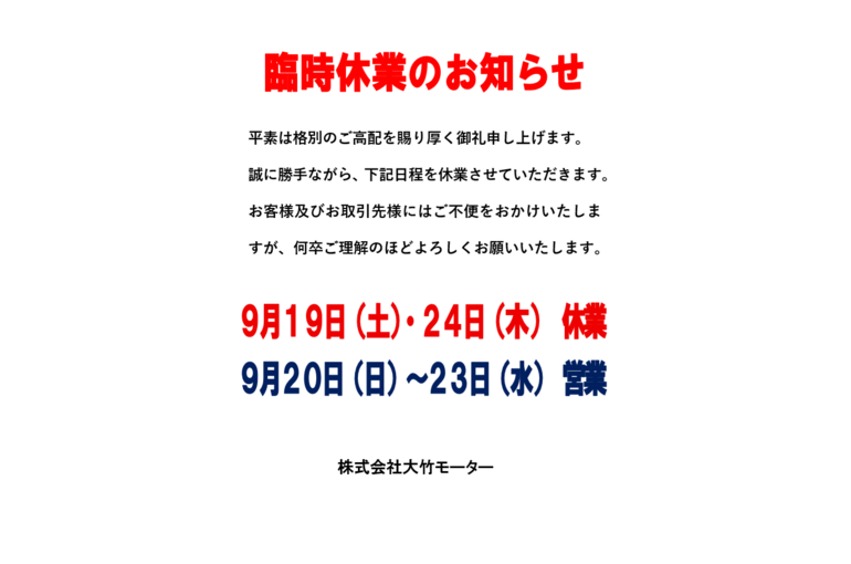 臨時休業2026