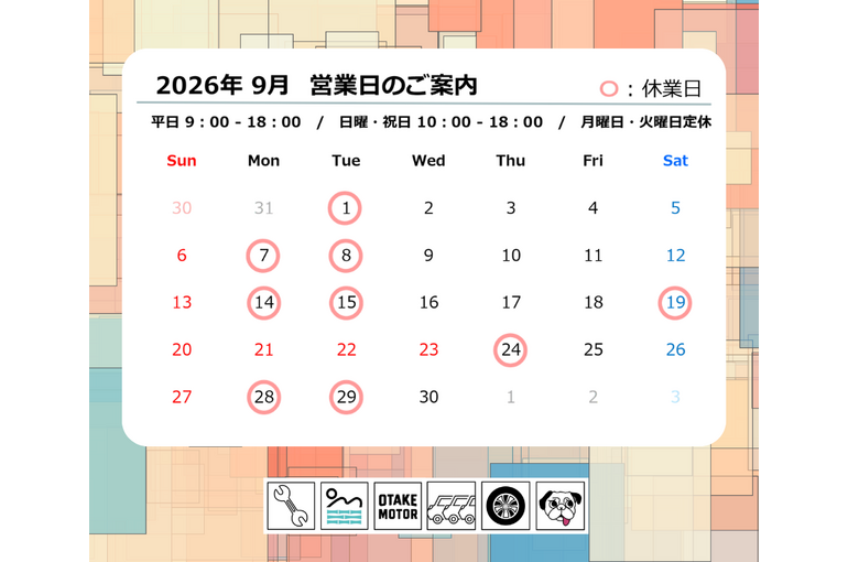 2026.9定休日