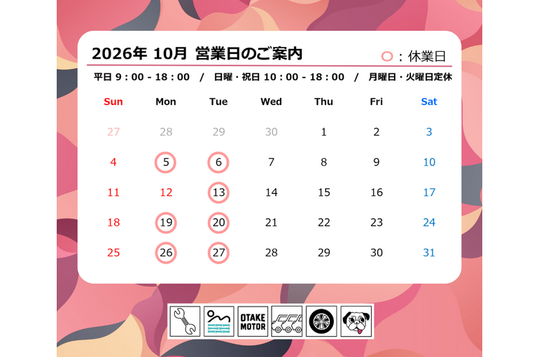 2026.10定休日