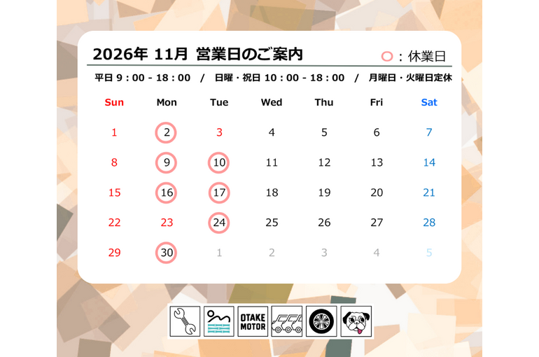 2026.11定休日